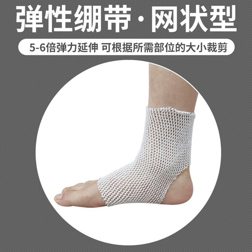 Walking elastic mesh bandage medical adult and child leg arm knee ankle surgical wound dressing fixed mesh 1# toe finger 2 meters
