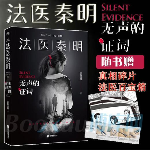 法医秦明系列万象卷全7册 尸语者上、下册 无声的证词 第十一根手指 清道夫 幸存者 偷窥者 小说
