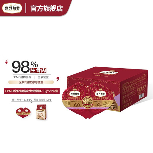 Naxue Fregate [Special for Kitten] FPMR Double Meal Cup Fresh Chicken Kitten Staple Food Canned Skinny Pigeon 450g (37.5g*2*6 Box)