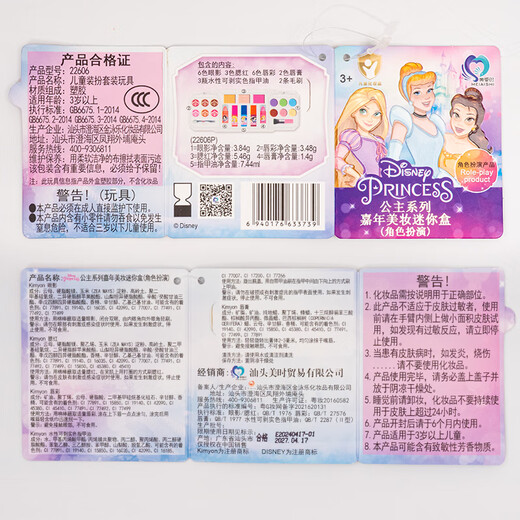 迪士尼（Disney）儿童化妆品套装盒女孩生日礼物舞台表演专用彩妆眼影腮红公主玩具