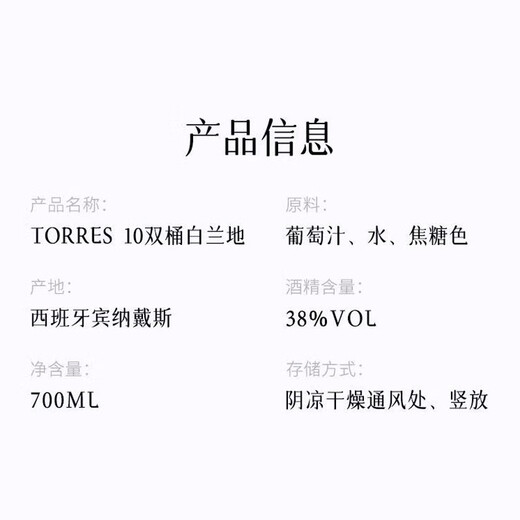 桃乐丝（Torres）10双桶 白兰地 700ml 西班牙进口  送礼/自饮 700mL 1瓶