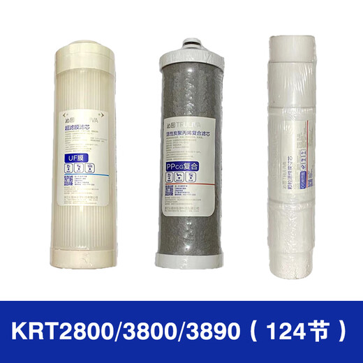 沁园净水器滤芯KRT2800 3890 3800 3820反渗透RO膜全套 PPCG复合滤芯
