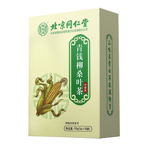Used in the inner court, Beijing Tongrentang, Qingqian Liu Tea, Corn Shave Tea, Corn Shave Murata Tea, Pueraria Root, Lotus Leaf Hawthorn Tea Bags, 3 boxes in total