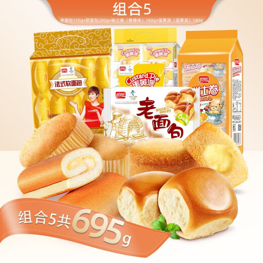 盼盼法式小面包瑞士卷老面包混装糕点加班零食休闲下午茶散装组合 面包+瑞士卷+蛋黄派共 695g