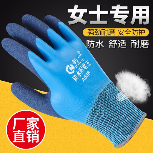 Chuangyi A688 waterproof women's labor protection gloves wear-resistant work female worker full glue waterproof non-slip full belt glue construction site small labor work female worker small code full rubber latex foam aquatic products A688 full glue waterproof wear-resistant women's model [12 pairs] S
