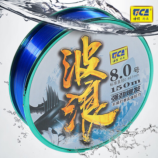 Dijia fishing line wave series 150m 500m rocky fishing line nylon line large object line sub-line sea pole line fishing line main line sub-line fishing sea pole platform fishing line 150 meters No. 8 blue