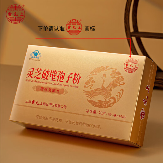 雷允上灵芝破壁孢子粉1克*90袋上海农科院增强免疫力保健滋补送长辈礼物