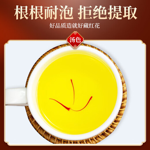 
Tongrentang (TRT) Health Tea Saffron Saffron Tibet Full-length Red Silk Special Female Tonic Soaked in Water 2g