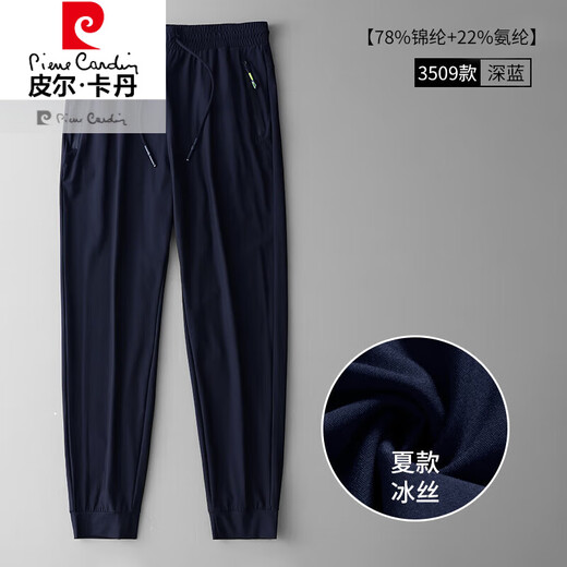 皮尔卡丹（pierre cardin）冰丝裤子男夏季薄款垂感速干弹力束脚休闲宽松高端丝滑运动长裤运 4855夏款直筒宝蓝【冰丝款】 XL 180