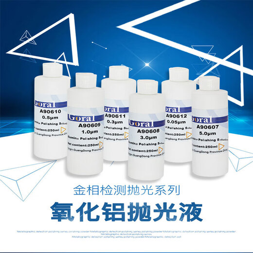 Metallographic alumina suspension polishing paste nano-scale mirror OPA polishing liquid W0.050.31.2um W0.5um 250ml