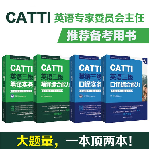 New version. CATTI English Level 3 Interpreting Comprehensive Practice + Translation Practice Comprehensive Ability. Examination Guide + Intensive Training National Translation Professional Qualification (Level