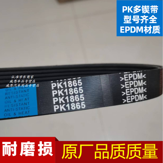 山头林村6PK9606PK9706PK9756PK980汽车皮带6PK9856PK989汽车传动带 6PK980一条