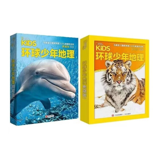 环球少年地理典藏版2019/2020/2021/2022/2023年科普杂志课外读物6-14岁儿童杂志过期刊套装珍藏地理科普阅读图书中文版自然科学 环球少年地理2021年典藏