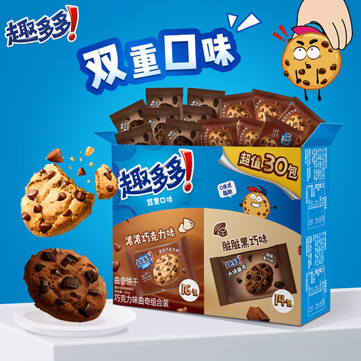 趣多多曲奇饼干巧克力味双拼量贩装礼盒30包672g休闲零食 早餐下午茶