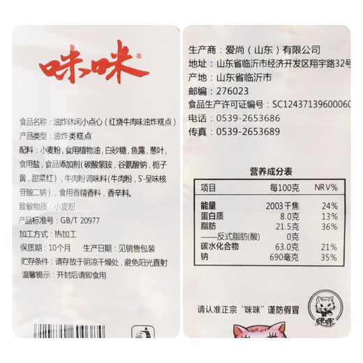 咪咪虾条 红烧牛肉味(18g*20袋)360g/包 怀旧儿童零食大礼包独立小包