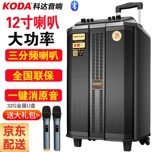 KODA Square Dance Audio Mobile Trolley Speaker Outdoor Player Wireless Microphone Karaoke Portable Bluetooth High Power Subwoofer Audio 12-inch KD-1201+ Dual Microphone