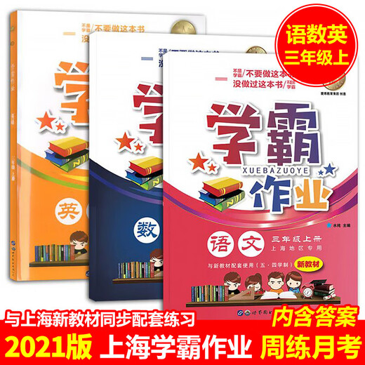 上海学霸作业一年级二年级三年级四年级五年级上下册语文数学英语12345年级上下册人教版沪教版沪教版小学同步训练全套练习册卷期中期末单元 4年级上【数学】 小学通用