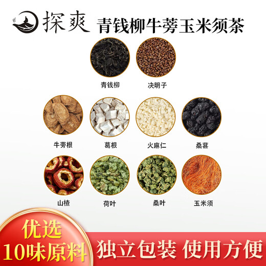 探爽青钱柳苦瓜玉米须桑叶茶牛蒡根决明子山楂荷叶栀子枸杞三高养生茶 可搭降血糖产品使用