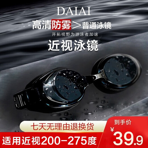 Daidai swimming goggles, men's and women's swimming goggles, high-definition anti-fog and waterproof professional large-frame swimming goggles, black myopia-single swimming goggles, myopia 200 degrees