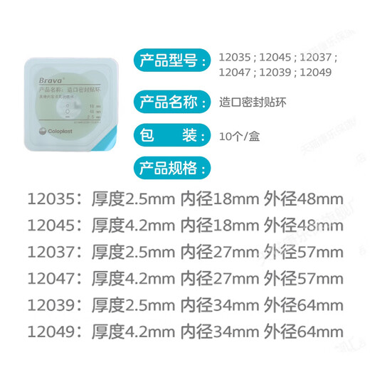 康乐保（Coloplast） 12030/12037可塑贴环人工肛门密封防漏圈膏283310035盘 【康乐保】10片防漏贴环12049