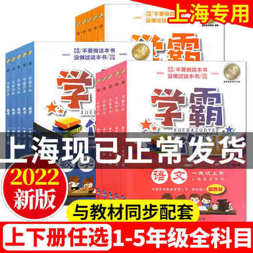 上海学霸作业一年级二年级三年级四年级五年级上下册语文数学英语12345年级上下册人教版沪教版沪教版小学同步训练全套练习册卷期中期末单元 4年级上【数学】 小学通用