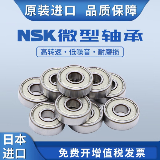 NSK进口NSK 微型轴承68系列 不锈钢SS系列681-689 688AZZ1