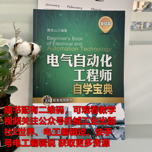
[Kyokuang Sufa Tomorrow] Self-study Book of Electrical Automation Engineers (Basics) 9787111**6198