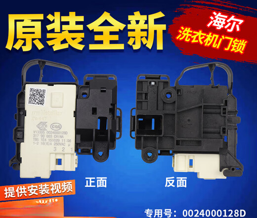 
Haier drum washing machine door lock switch XQG70-B10288/B1226A/BS10288/HB1428 accessories B original new door lock