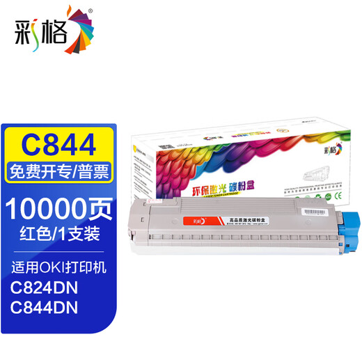 彩格适用OKI C844粉盒C824DN硒鼓C834NW墨盒C835dnw n墨粉盒碳粉盒 【10000页】C844/C824红色大容量粉盒
