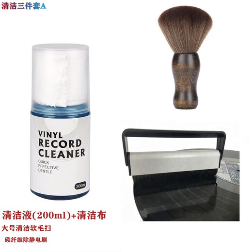 Jinsheng vinyl record cleaning set record player gramophone cleaning set LP cleaning liquid carbon fiber anti-static brush sponge brush dust-proof brush stylus velvet wood brush cleaning three-piece set A