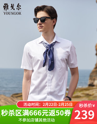 雅戈尔（YOUNGOR）短袖衬衫男素色DP免烫衬衫纯棉面料抗皱易打理新品 GSDP10171BJA白色 41