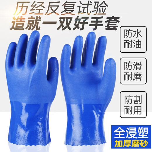 手套劳保耐磨全浸橡胶工业加厚防滑浸塑磨砂防水防油耐酸碱杀鱼男 蓝色浸塑磨砂【10双】 XL