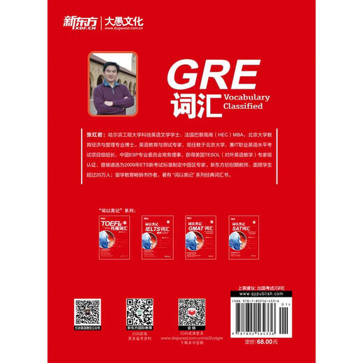 新东方 词以类记：GRE词汇