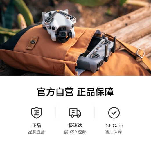 大疆 DJI Mini 4 Pro 单机（带屏遥控器版）全能迷你航拍机 入门级无人机 无损竖拍+随心换 2 年版