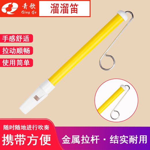 青歌LD01溜溜笛 滑动笛哨笛气吹笛 推拉管笛 拉杆溜溜笛 LD01溜溜笛(蓝色)