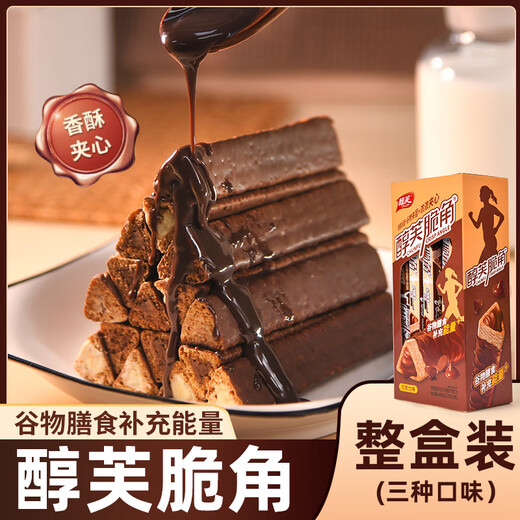 醇芙脆角夹心巧克力棒三角威化饼干涂层代可可脂巧克力七夕情人节礼物 (牛奶+巧克力)盒装880g22g*40条