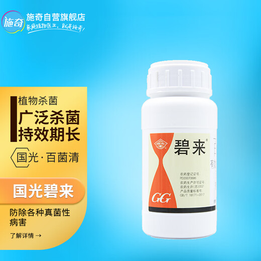 Guoguang Bilai 40% хлороталонил для цветов и овощей, растения, ложная плесень, пятнистость листьев, сибирская язва, мучнистая роса, пестицид, фунгицид, 200 г