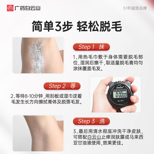 Baiyunshan Hair Removal Cream 100g Gentle hair removal for private parts, armpits, lips, beard, facial armpit hair, leg hair, whole body, unisex