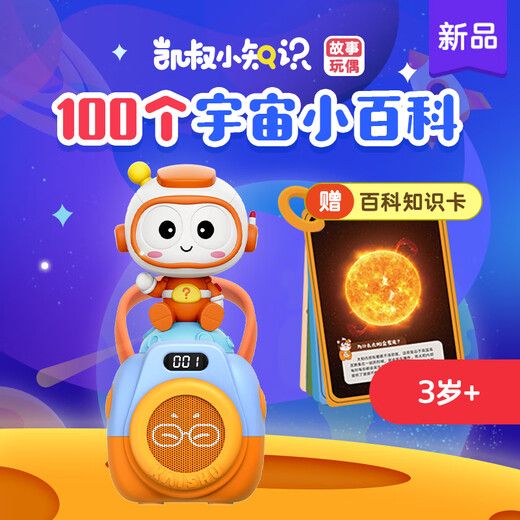 宝拉宇宙篇+卡片+K1早教机故事机益智玩具男孩女孩生日礼物