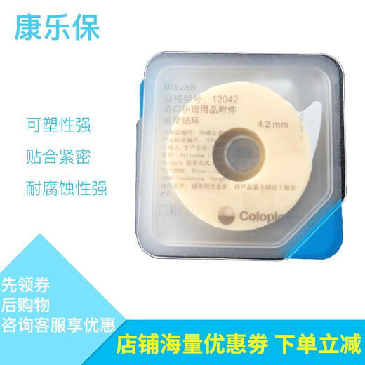 康乐保 可塑防漏贴环12042造口皮肤护理用品凹陷渗漏附件 一盒价 贴环12030[10个/盒]2mm