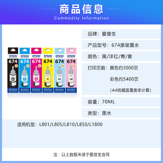 爱普生（EPSON）原装674墨水L801 805 810 850 1800打印机墨盒 674 红色墨水 原装 墨水
