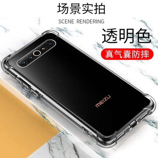 Kaodan is suitable for Meizu Meizu 17 mobile phone case Meizu 17Pro mobile phone case universal full-cover edge transparent large four-corner airbag anti-fall protective cover airbag soft shell