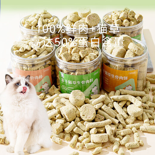 Chat neurologique (Shenjingmao) Cat Snacks Chat Herbe congelé dans un chat chaton Épilation de cheveux Poulet Poulet Raw Os Viande d'oscil