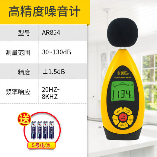 希玛分贝仪高精度数字噪音测试计工业彩屏声级计声音测试仪 AR854
