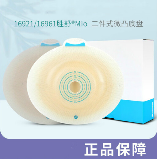 Châssis convexe profond en deux parties 16961 légèrement convexe 16921 Sac de stomie clipsable en deux parties Châssis convexe profond Mio 16961 boîte entière de 5