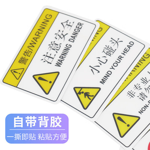 Jinguluo equipment safety sign PVC warning sticker danger reminder sign 85 55mm pay attention to safety