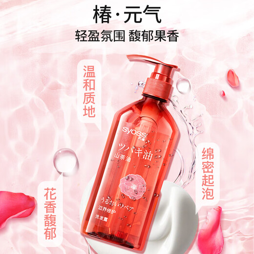 丝蕴（syoss）洗发水山茶油滋养修护洗发露680ml修护受损抚平毛躁无硅油洗头膏