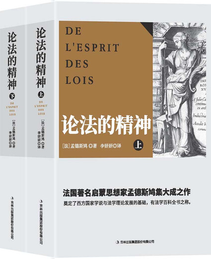 The Spirit of Discussing the Law (full translation, set of 2 volumes)