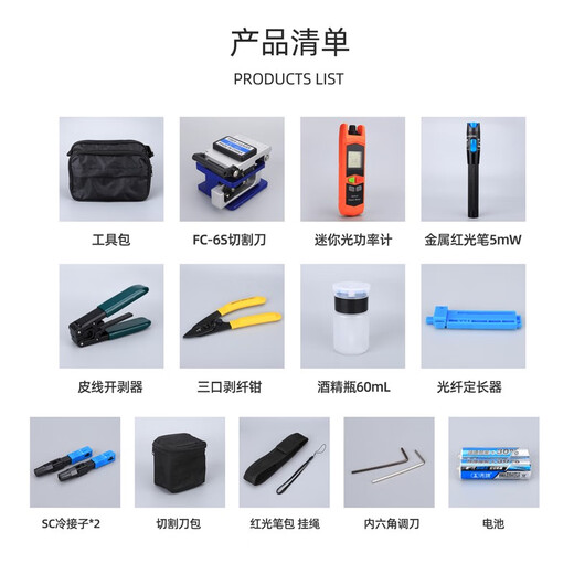 Corus FTTH fiber optic cold joint tool kit set leather cable optical power meter red light pen fiber cutting knife leather wire pliers Miller pliers integrated machine fiber fusion fiber fusion set fiber entry tool set seven