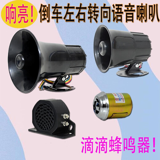 桐汝壁汽车货车铲车叉车倒车语音报警喇叭左右转向转弯真人语音报警器12 加强防水中号单倒车喇叭12242线